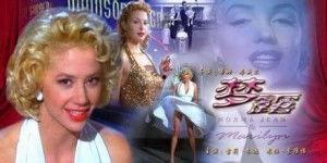 双面梦露在线观看,经典银幕传奇的在线揭秘之旅